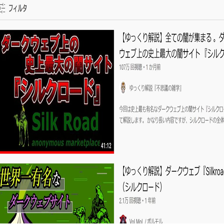 04 闇サイト シルクロード 事件の解説動画 ｆさん Note