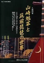 【希少】 筑前琵琶 四弦五柱 撥付 高級 レトロ 和楽器　名あり初代橘旭翁認定 豪壮に華麗に繊細に、「人の声」で｜再発見と書きかえ