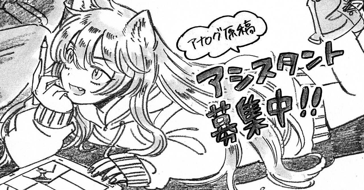 漫画アシスタントを募集しています 高橋拡那より 青騎士 Note