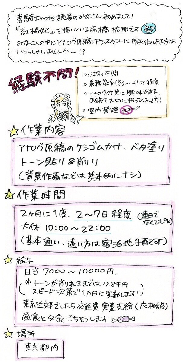 漫画アシスタントを募集しています 高橋拡那より 青騎士 Note