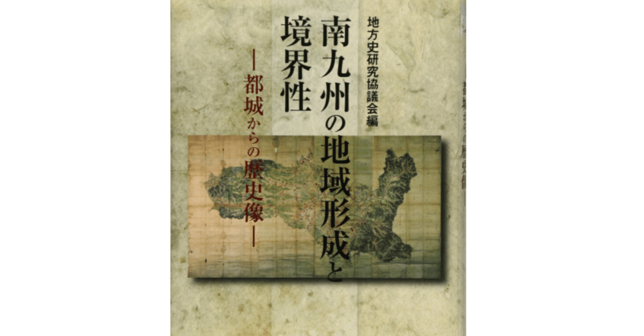 南九州における民俗地図の可能性について｜K.WATANABE みやざきラボ