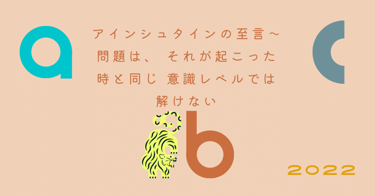 アインシュタインの至言 問題は それが起こった時と同じ意識レベルでは解けない 273 017 Micky 人材育成コンサルタント Note
