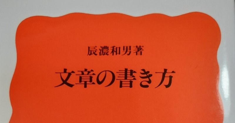 添削屋「ミサキさん」の考察｜３８｜『文章の書き方』を読んでみた⑧