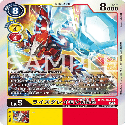 デジカ 「ライズグレイモン考察」｜LOOK HAND