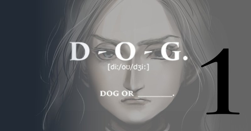 『D-O-G.』(1)