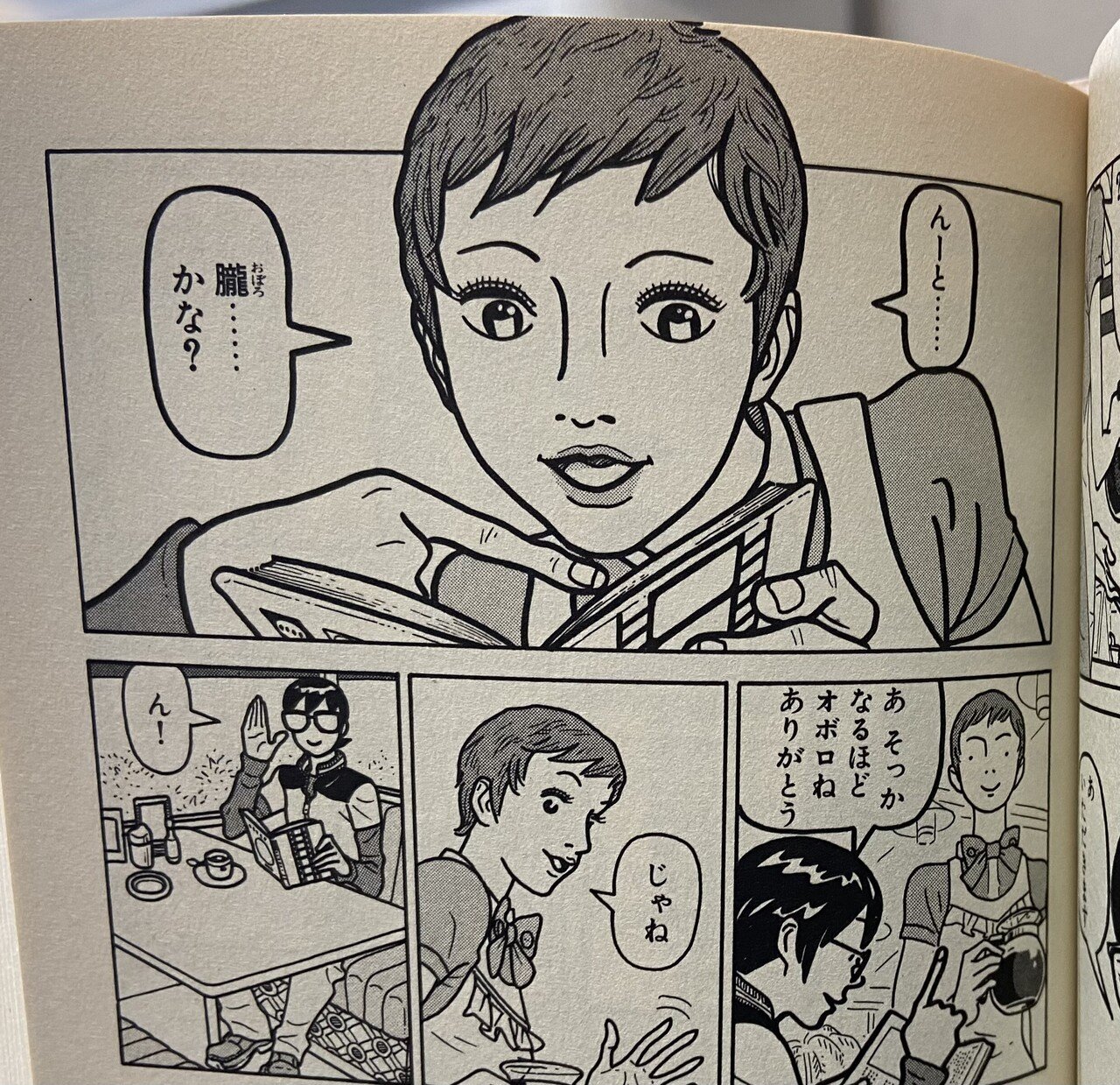 ザ・加藤伸吉アンソロジー（9）「バカとゴッホ」について完結編、の巻