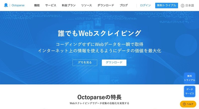 スクレイピング-Webクローラー-Octoparse_format