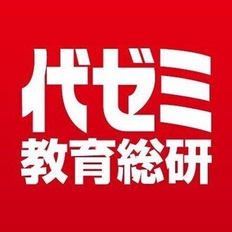 代ゼミ教育総研note