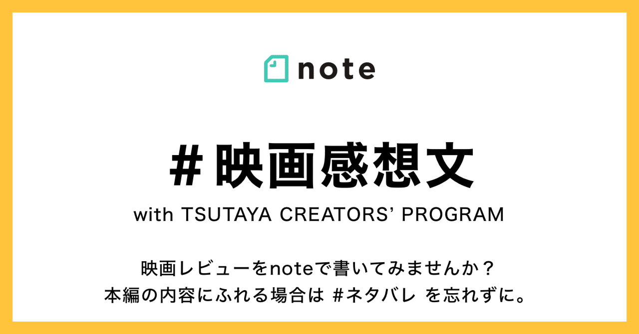 お題企画 映画感想文 開催中 受賞者は映画 マイ ダディ を輩出したtsutaya Creators Programの公式ライターに Noteエンタメ Note お題企画 映画感想文 開催中 受賞者は映画 マイ ダディ を輩出したtsutaya Creators Programの公式ライターに Noteエンタメ Note
