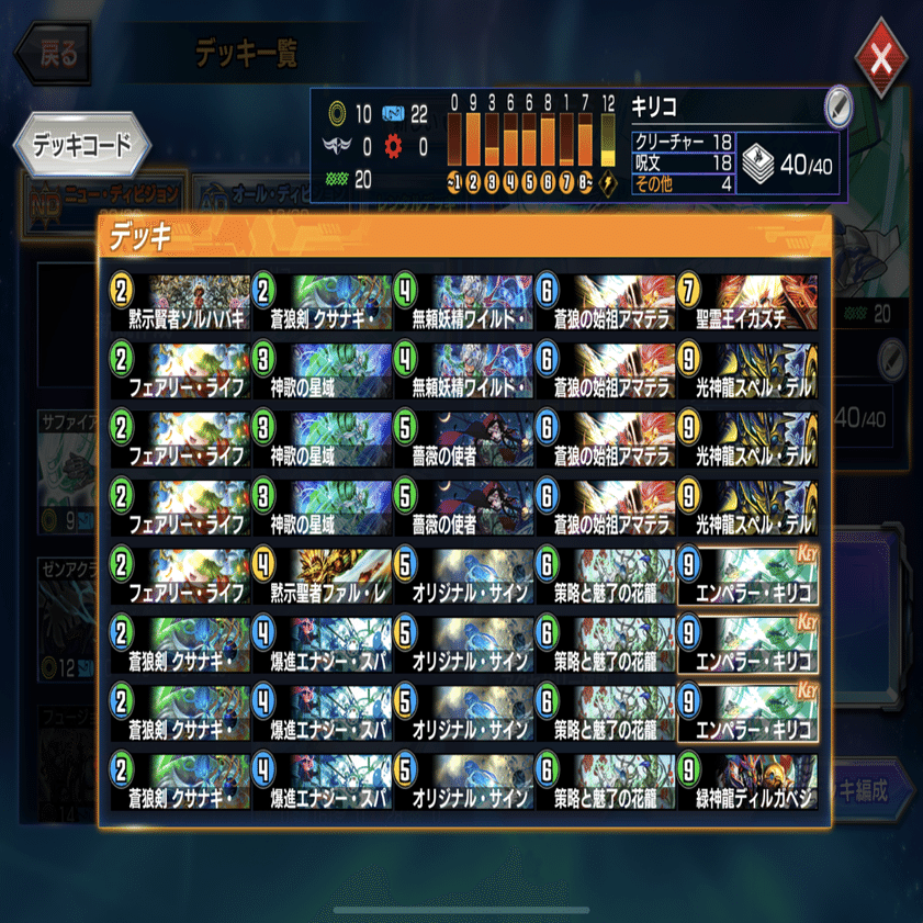 デュエプレ】レート1754到達報告あり！！！ エンペラーキリコデッキ