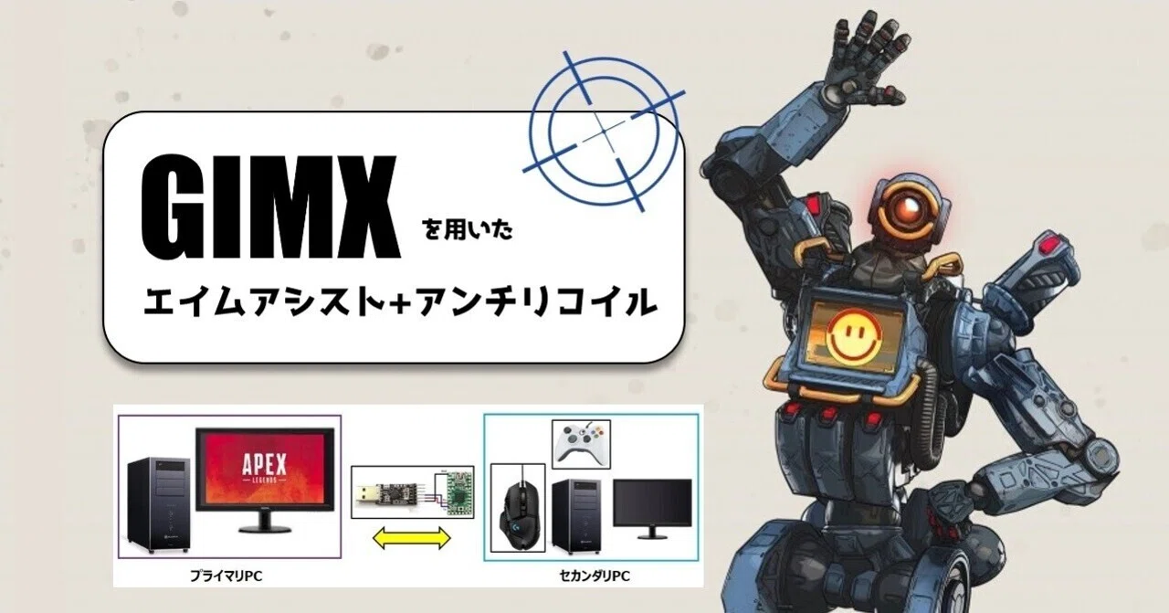 PC版APEX】安価なエイムアシスト付きアンチリコイル環境【マウス操作 