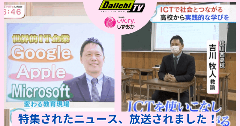 静岡第一テレビのnews every.しずおかで特集されたニュースが放送されました！