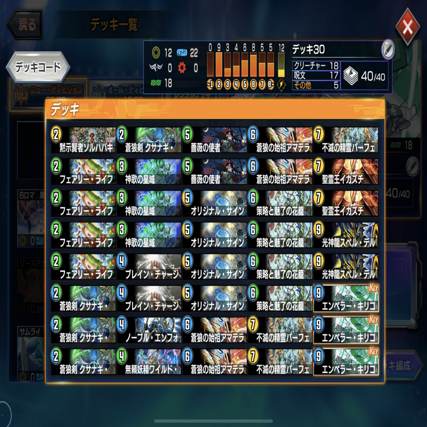 デュエプレ】レート1754到達報告あり！！！ エンペラーキリコデッキ