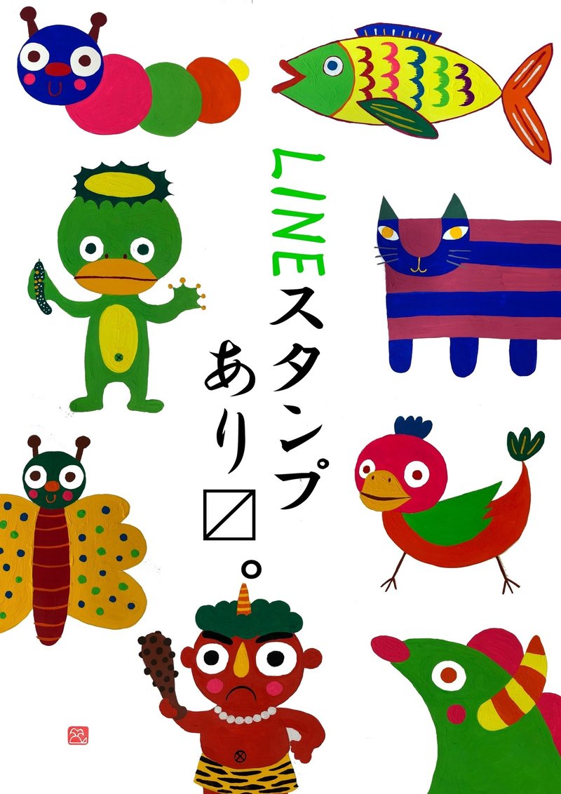 Lineスタンプ かわいいゲテモノコレクション できました 鯨井啓子 Note Lineスタンプ かわいいゲテモノコレクション できました 鯨井啓子 Note