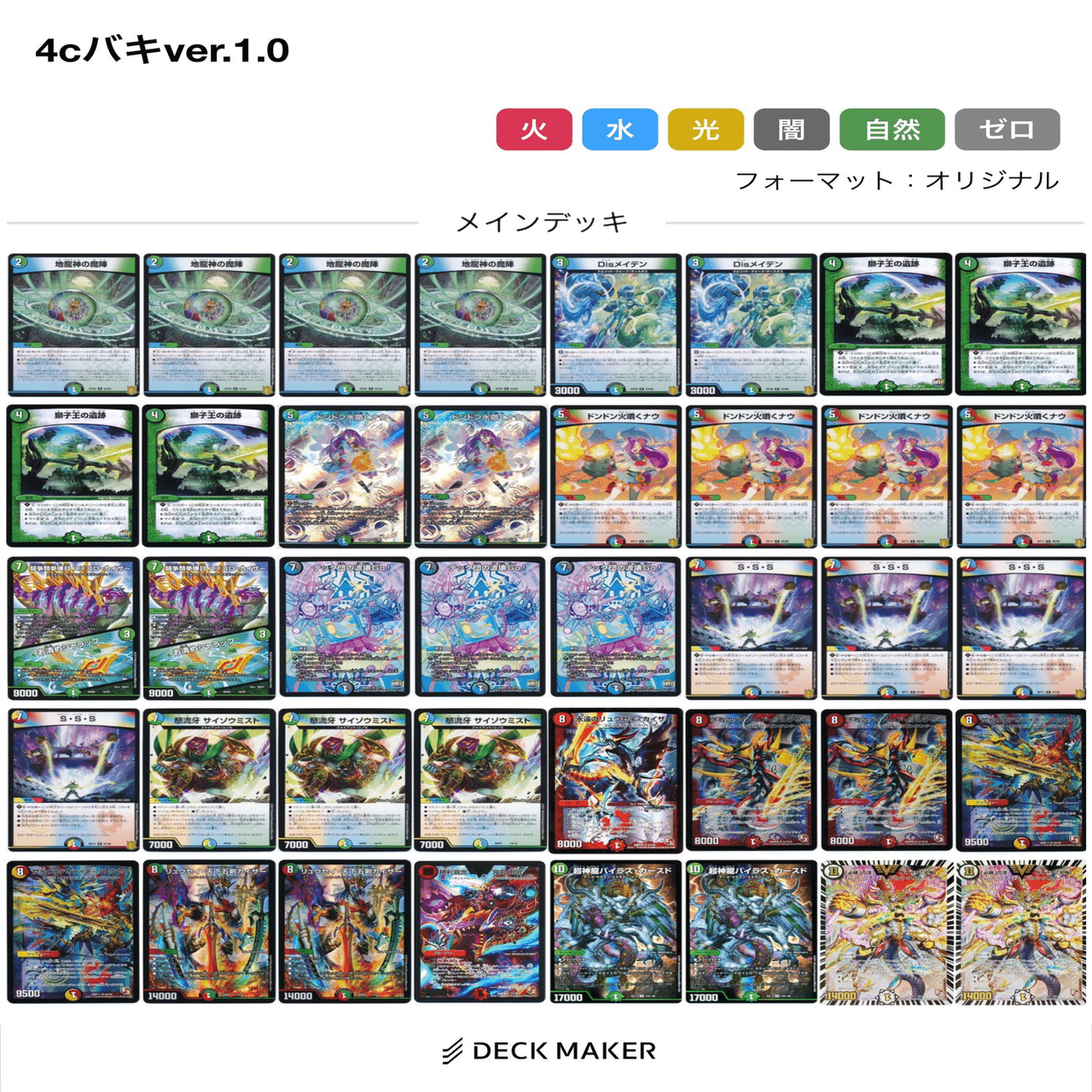 【構築済みデッキ】4c刃鬼 4c刃鬼 デュエルマスターズ 構築済みデッキ｜Yahoo!フリマ（旧PayPay