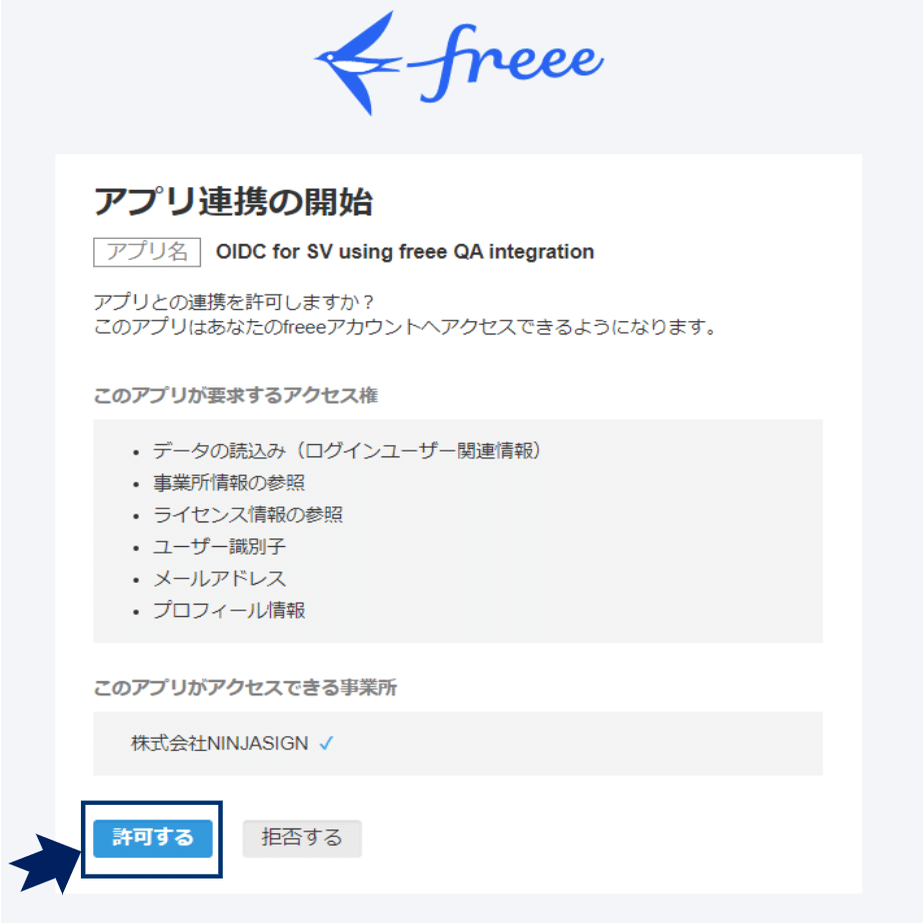 Freeeアカウントによるログイン機能リリースのお知らせ Freeeサイン 公式 Note