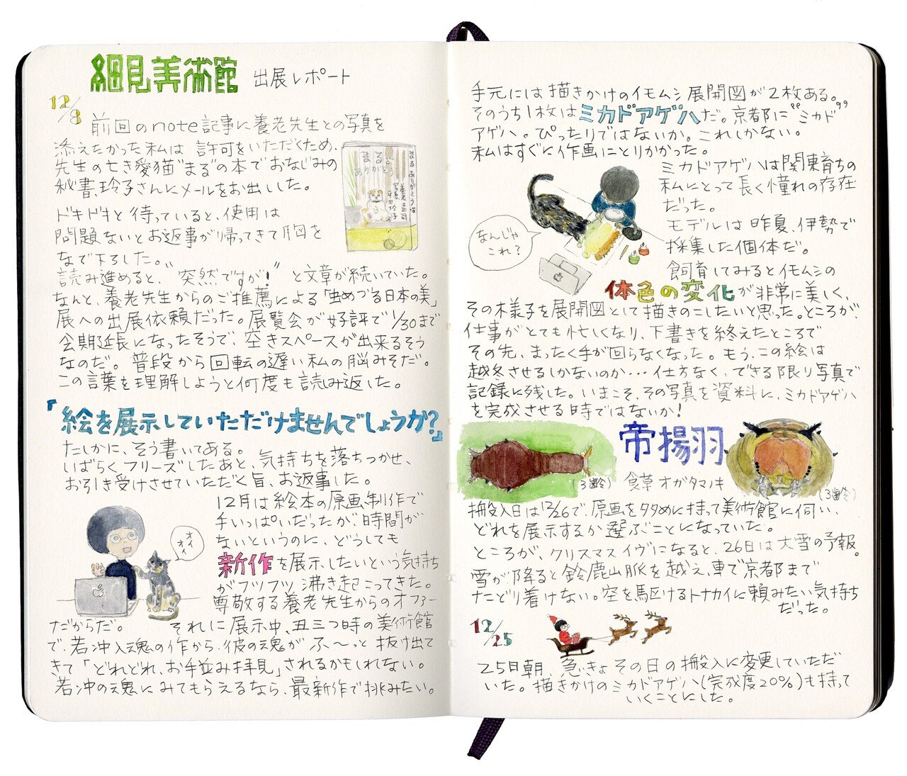 原画　「拝啓、幸せの丸い虫さんへ」 原画 「拝啓、幸せの丸い虫さんへ」