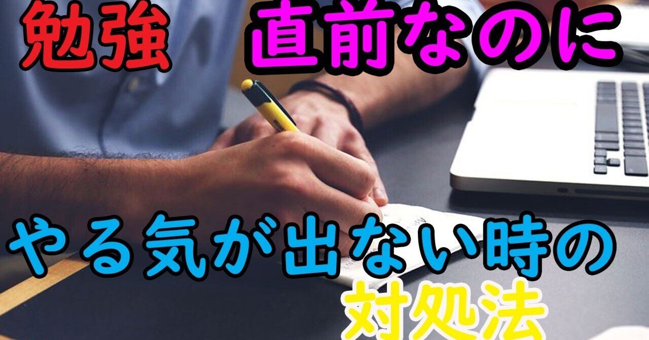 試験勉強 勉強に集中できない 他のことを考えてしまう時の対処法 薬剤師takuyaのお薬健康note Note