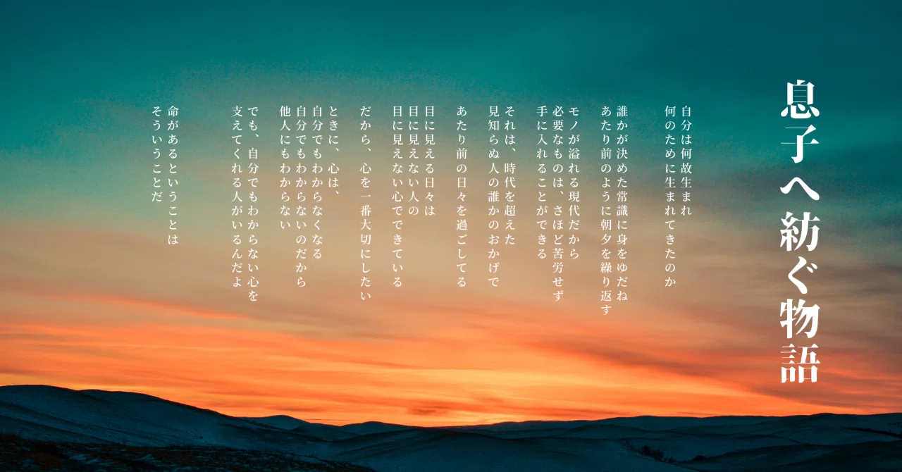 □【道しるべ】『息子へ紡ぐ物語』｜LittleVaaader／ファミリーヒストリー