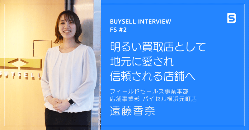 セールス 22 01 株式会社buysell Technologies Note
