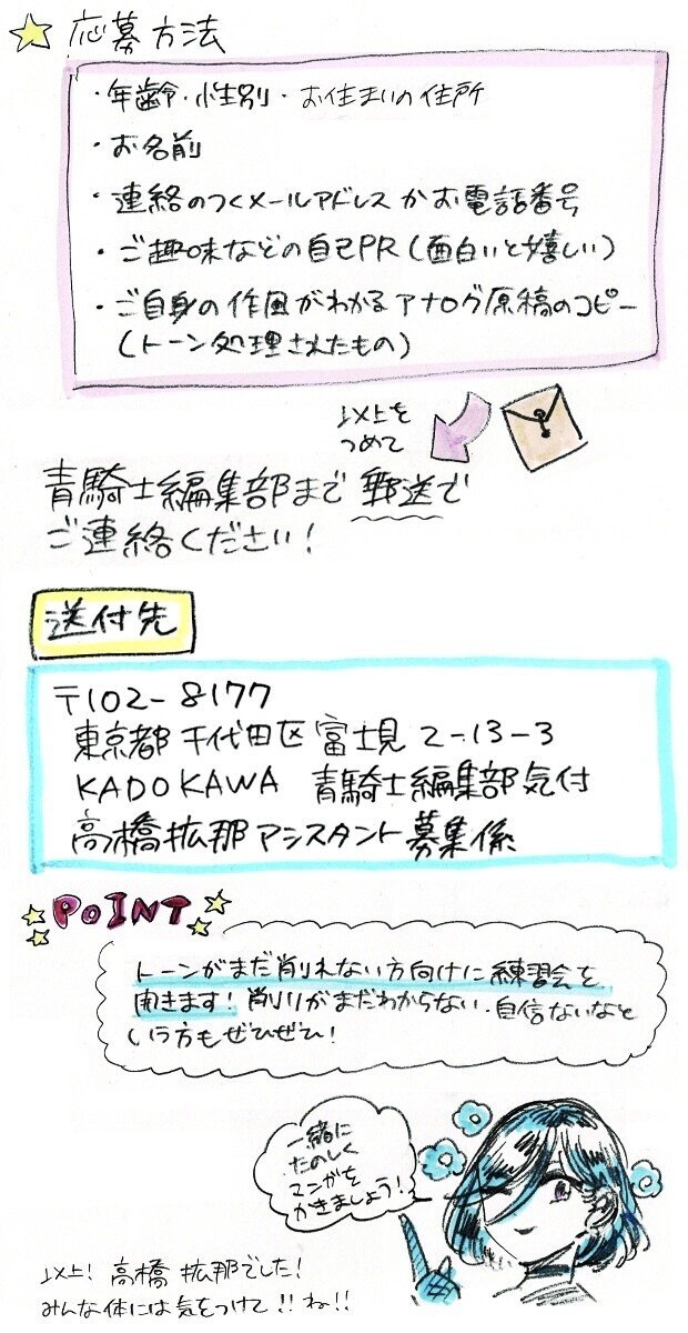 漫画アシスタントを募集しています 高橋拡那より 青騎士 Note
