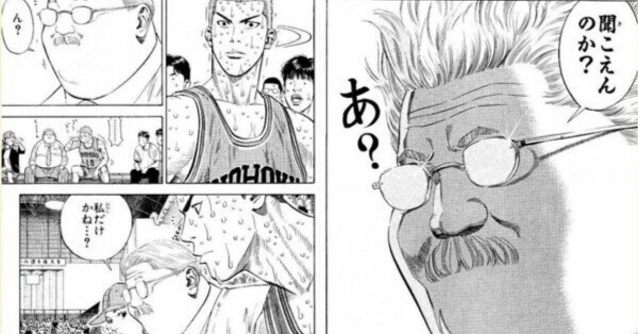 スラムダンク 安西光義 の名言1 勝山祐樹 Note