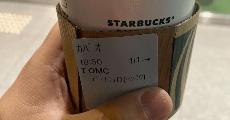 今日のスタ活