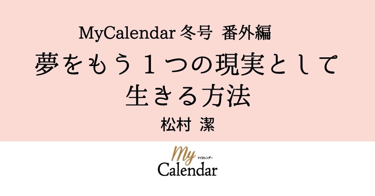 松村潔」の定番タグ記事一覧｜note ――つくる、つながる、とどける。