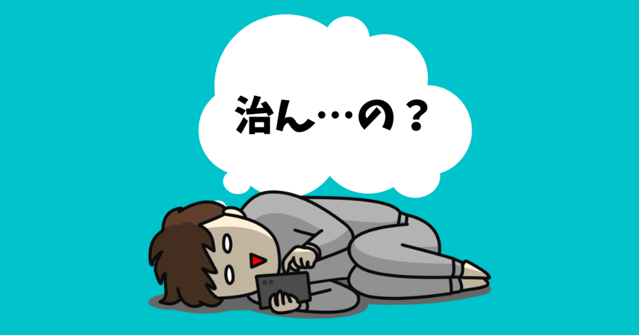 うつ病は良くなるのか 体調の回復に自信が持てなくなった時に当事者がすべきこと たぐ 作業療法士 ライター Note