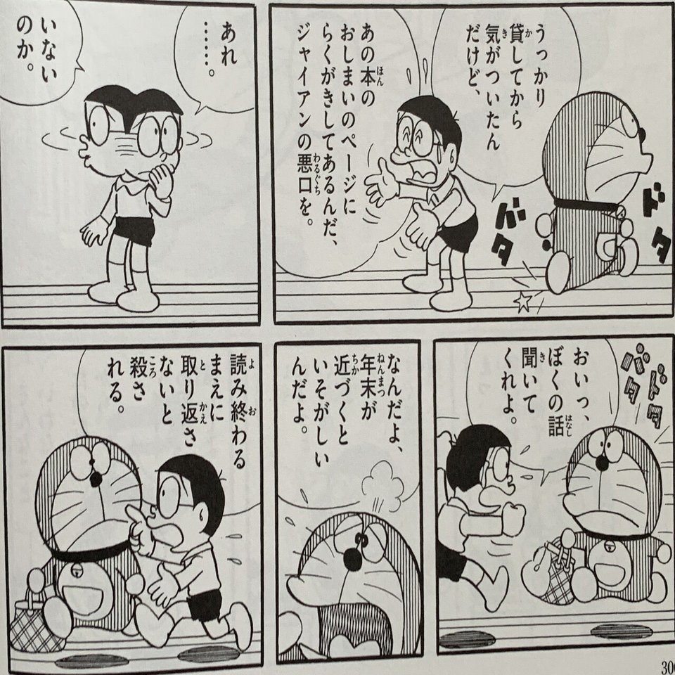 フニャコフニャオ番外編 見えなくなる目ぐすり ドラえもんミニ考察 藤子ｆノート Note