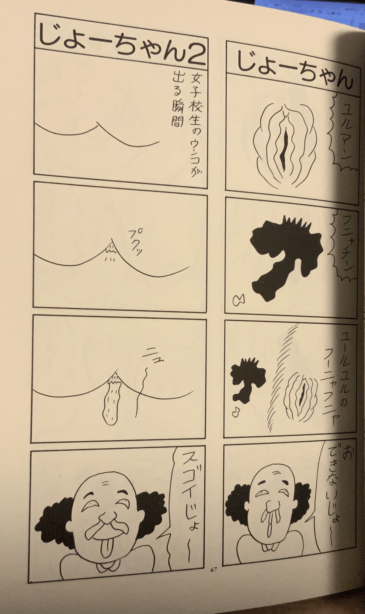 ウノケンの爆発ウギャー (少年サンデーコミックス) | うのせ
