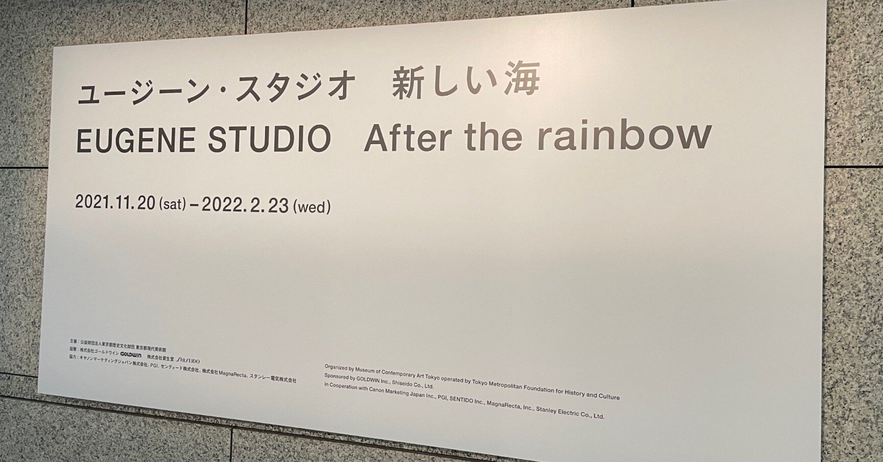ユージーン・スタジオ 新しい海 EUGENE STUDIO After the rainbowに