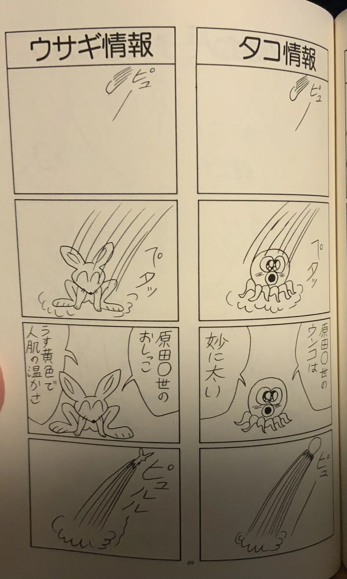 うのせけんいち情報｜ポテチ光秀