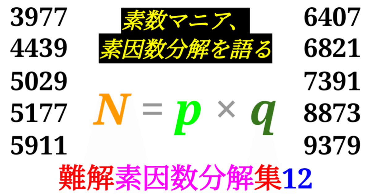 Prime Smash】難しい素因数分解10選ーその12ー｜SOSULover