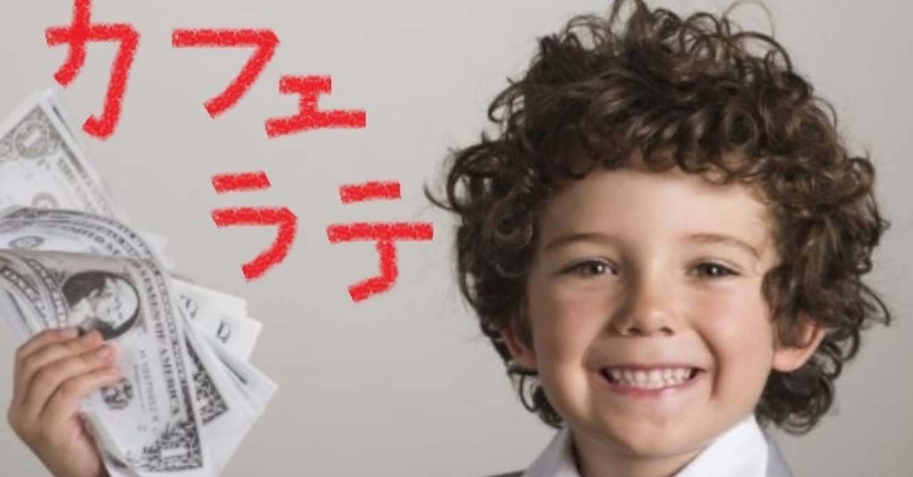カフェラテ作戦文字入り