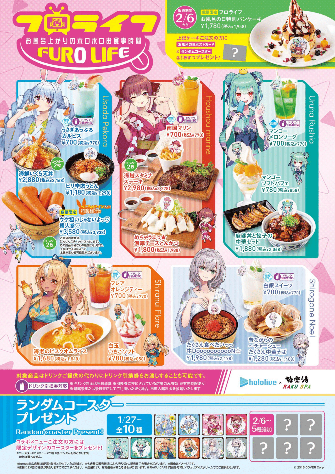 ホロライブ 極楽湯 コラボ 兎田ぺこら 人参桶 ウケ狙いじゃないよっ