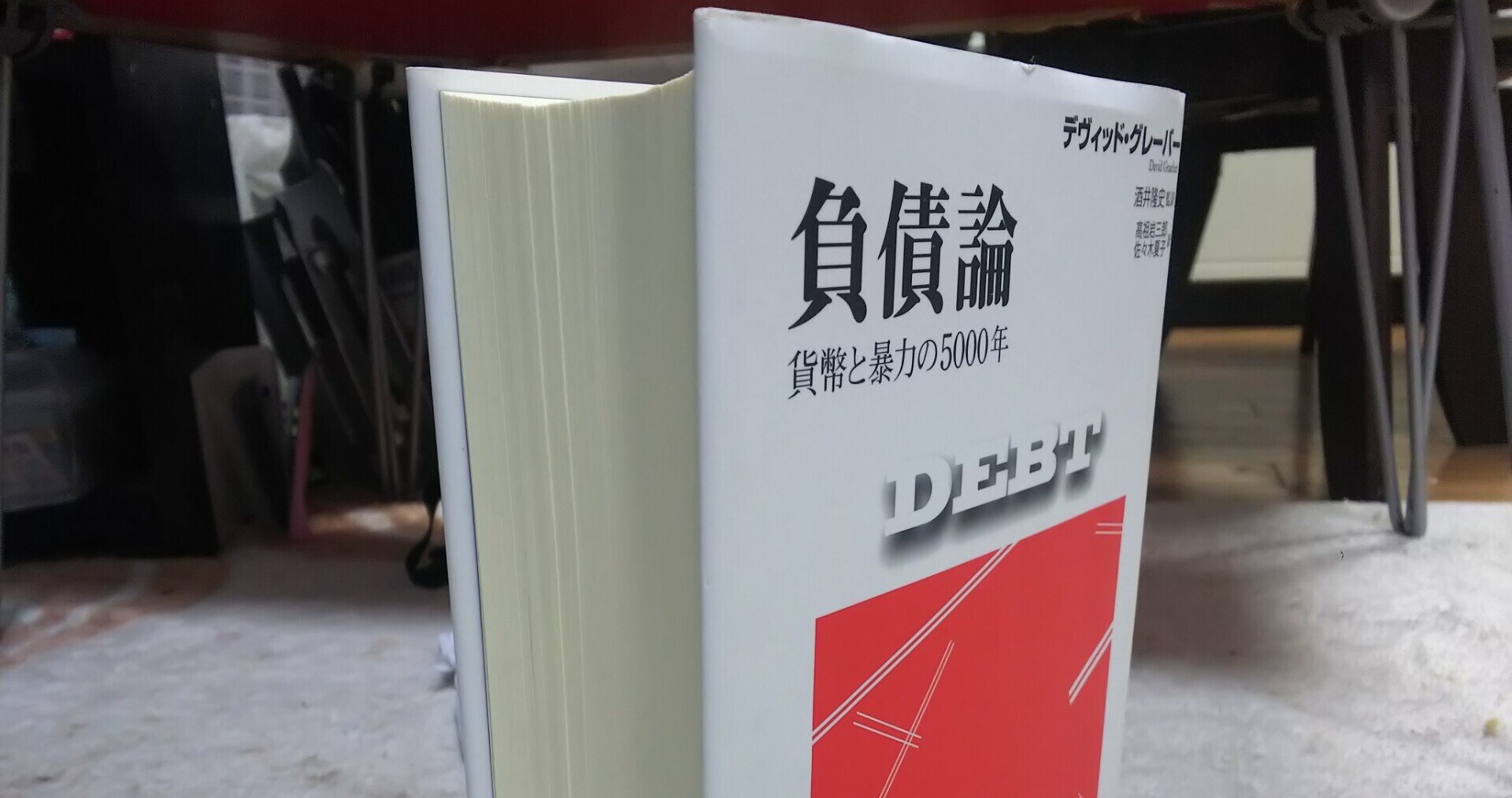 負債論」の人気タグ記事一覧｜note ――つくる、つながる、とどける。