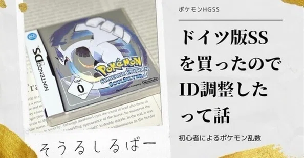 初心者によるポケモン乱数｜佐久間｜note