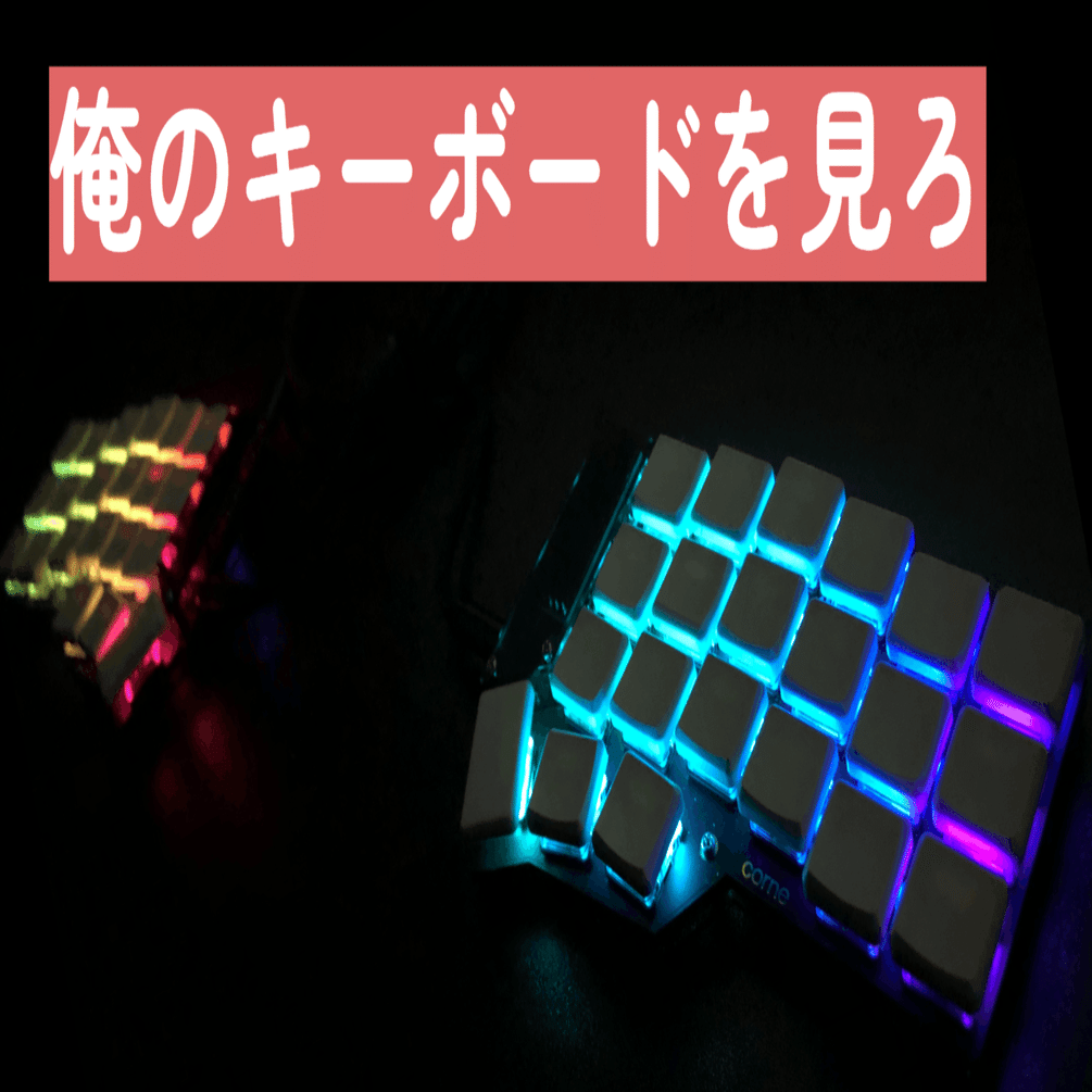 自作キーボード】corne chocolateを作った話｜scop00