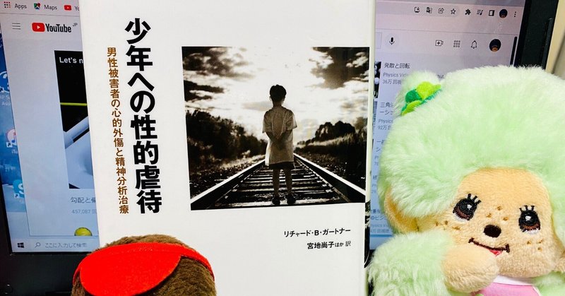 最大82%OFFクーポン 少年への性的虐待 : 男性被害者の心的外傷と精神