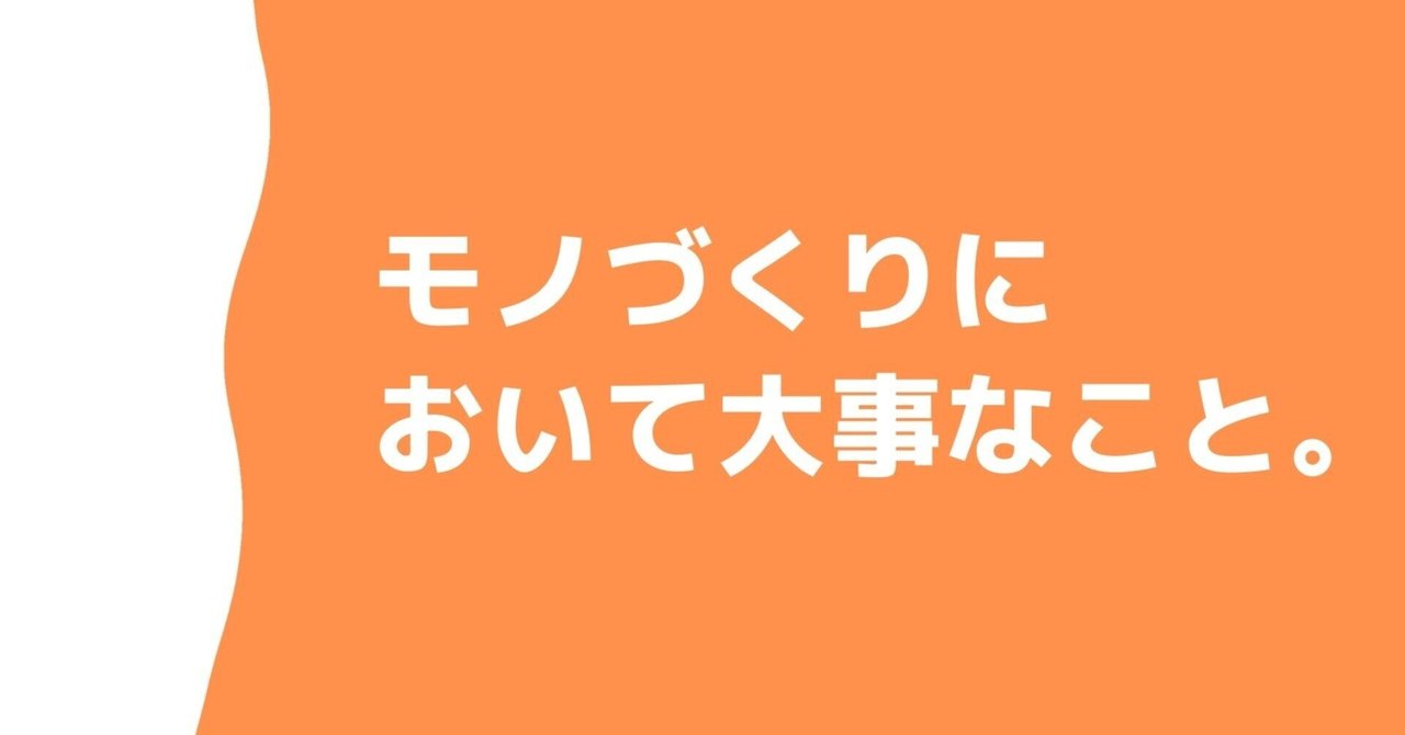 モノづくり