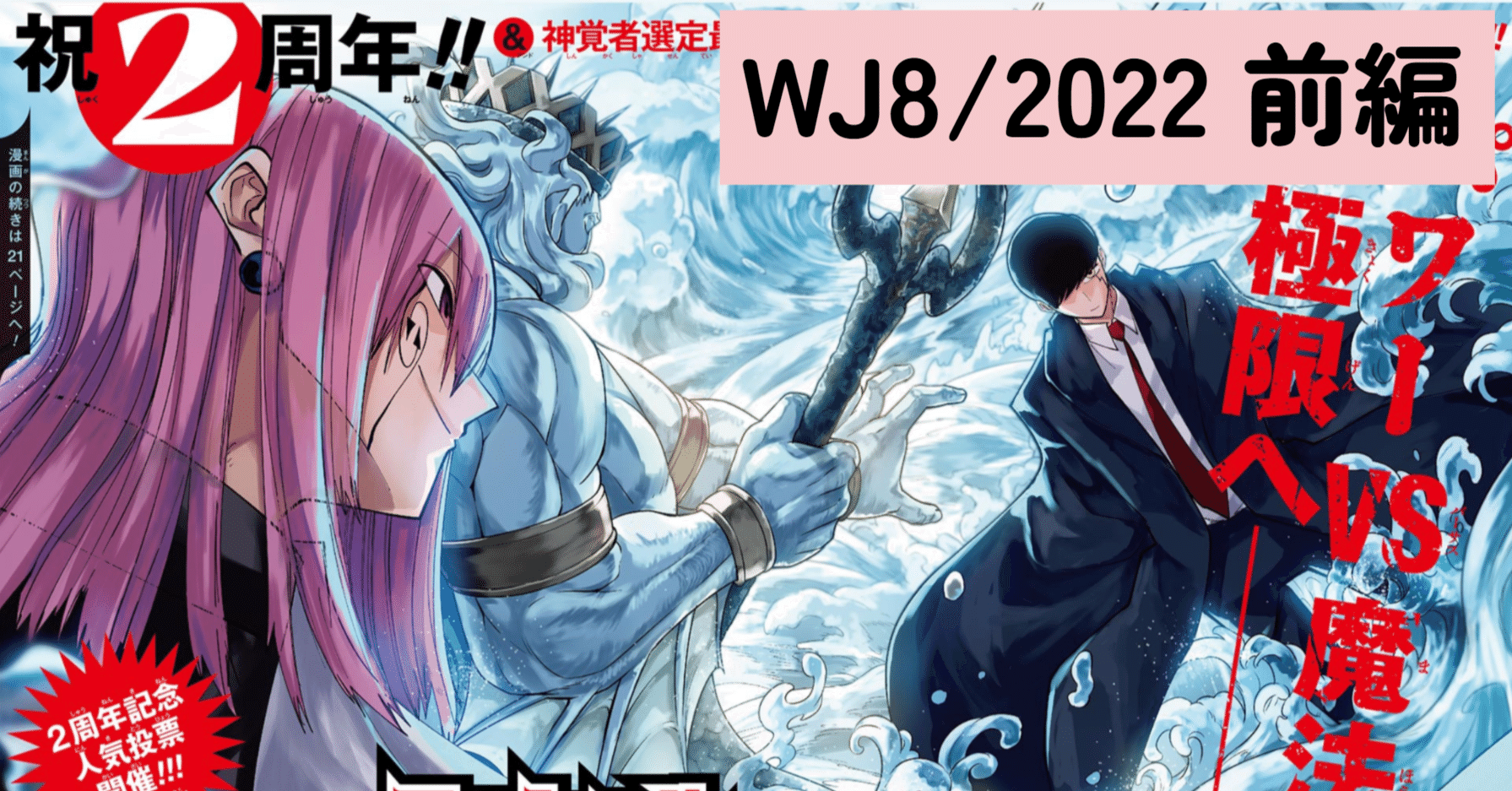 マンガ感想 ドロンドロロンが勝負に出たとか 8号前編 22年 週刊少年ジャンプ Scop00 Note