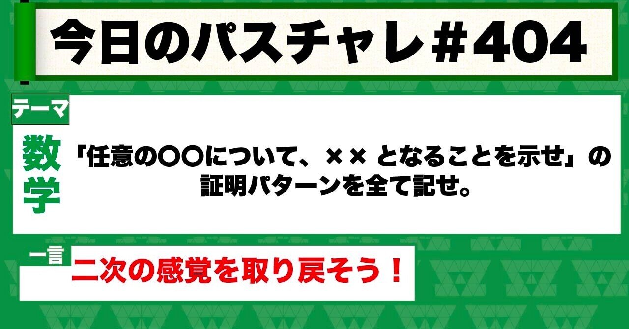 大学受験 数学 証明問題で必ず必要な考え方 パスチャレ 404 宇佐見すばる 東大医学部 Passlabo Note