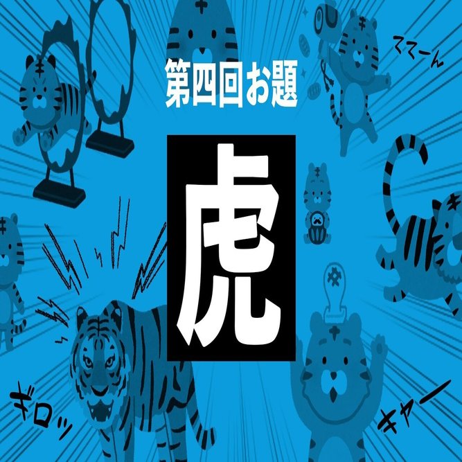 World Maker ミニコンテスト 虎 おすすめ作品をご紹介 World Maker B版 少年ジャンプ Note