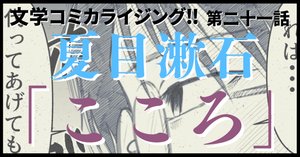こころページ ＿文学コミカライジング！！＿まんが＿夏目漱石「こころ」第二十