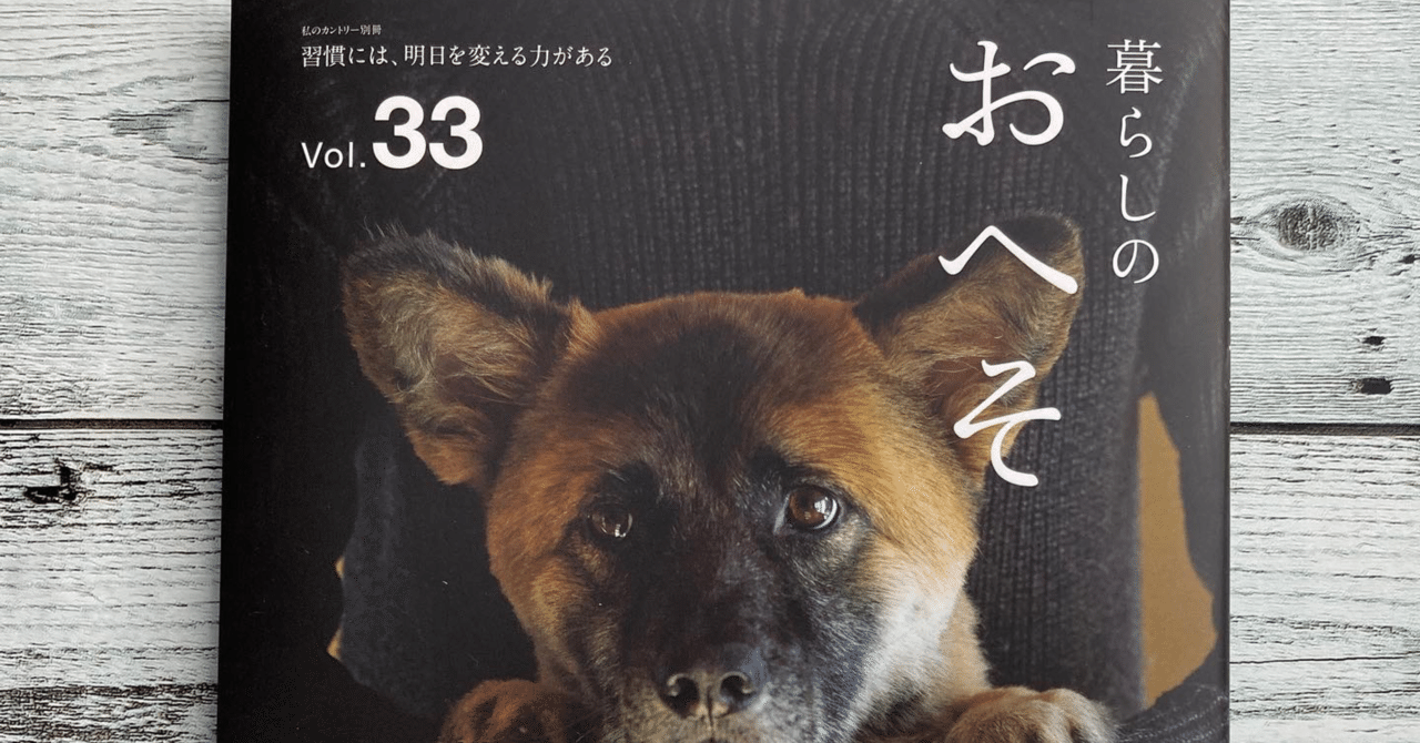 雑誌掲載】『暮らしのおへそ vol.33』|古谷 真知子:家庭料理