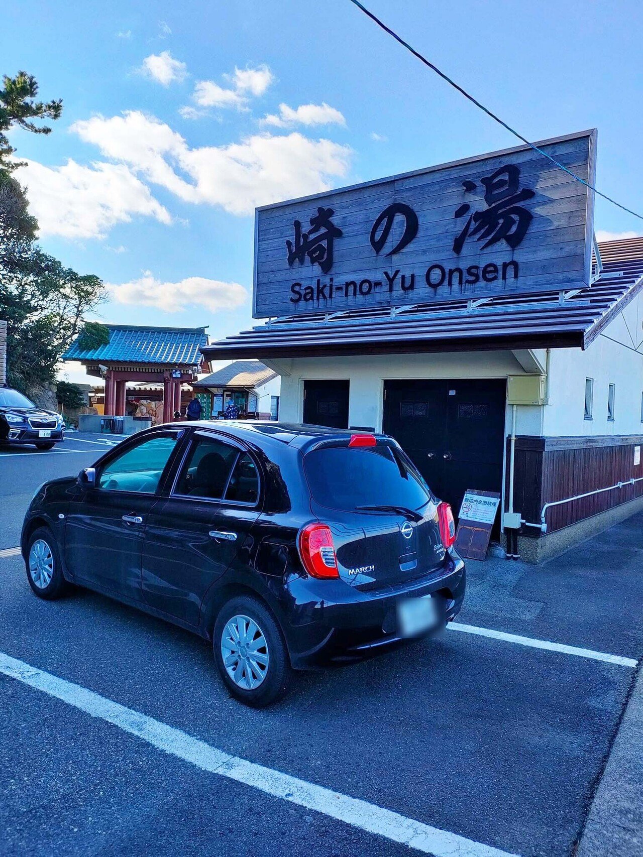 中古】 温泉博士紀泉楽太郎の紀州の温泉ちょっとひと風呂