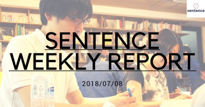 今週のsentenceを振り返ろう vol.7