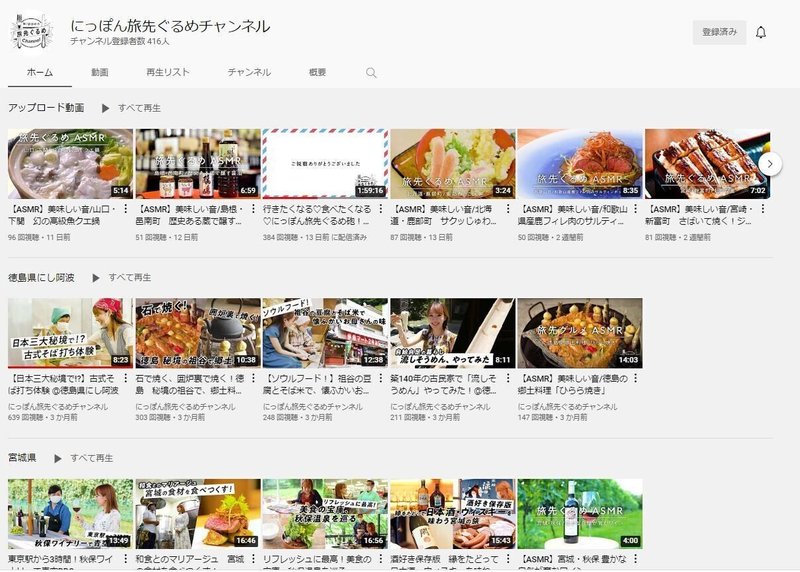 画面キャプチャ_YouTubeチャンネル画面