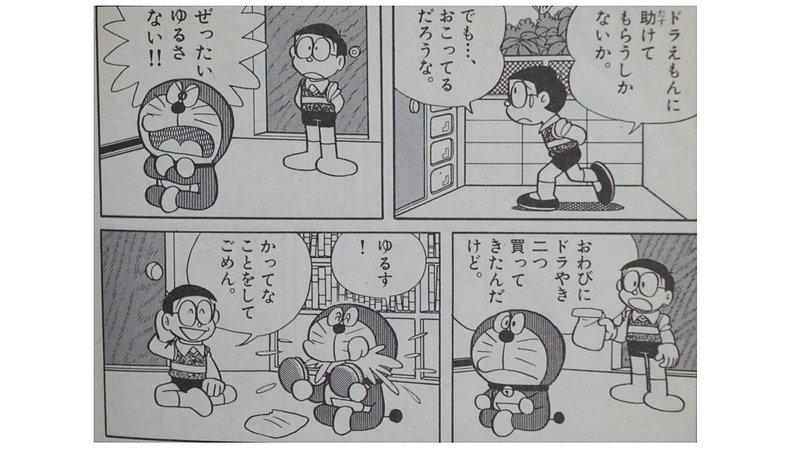 線でマンガを読む 藤子 F 不二雄 鰯崎 友 Note